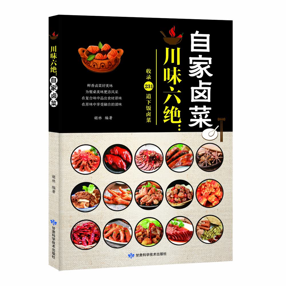 川味六绝：自家卤菜