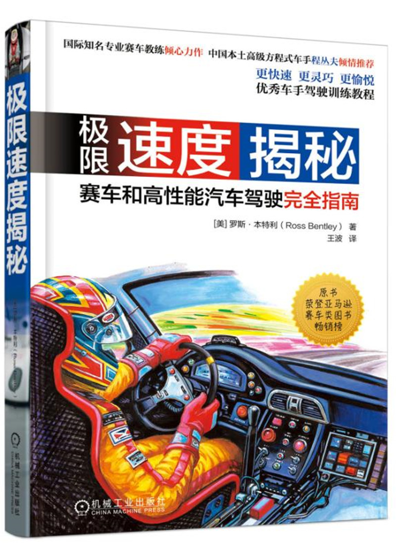 极限速度揭秘：赛车和高性能汽车驾驶完全指南