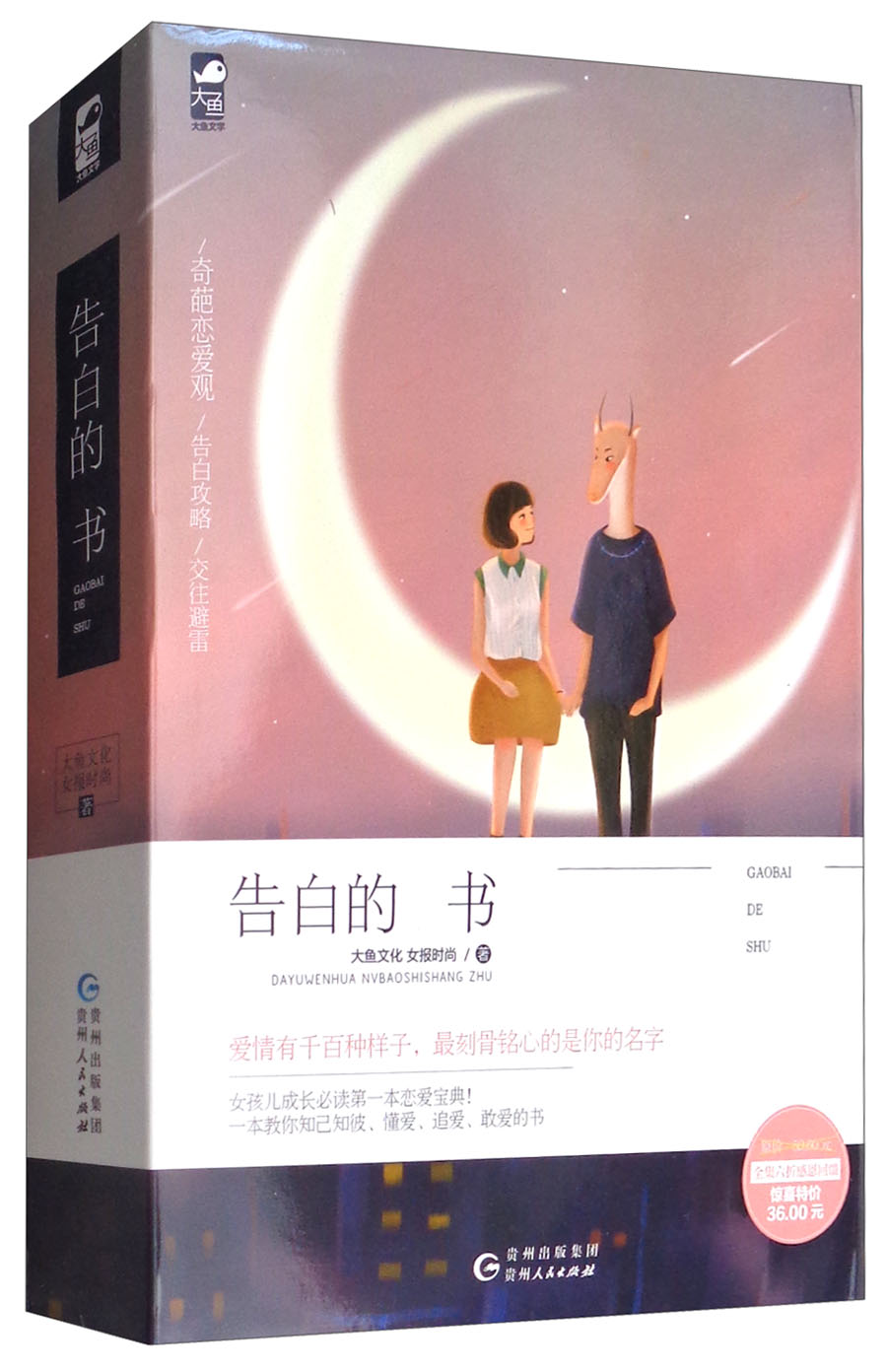 告白的书（套装共2册）