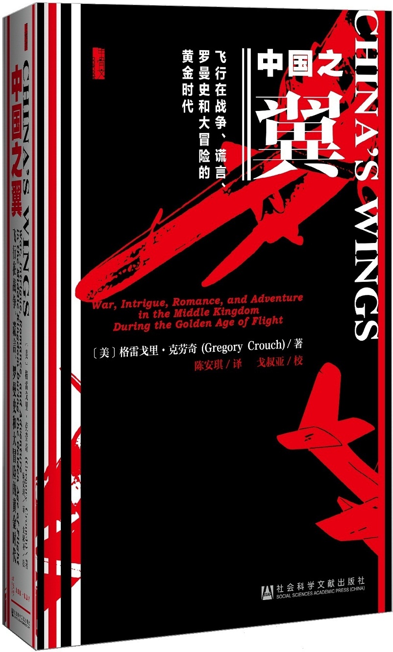 甲骨文丛书：中国之翼