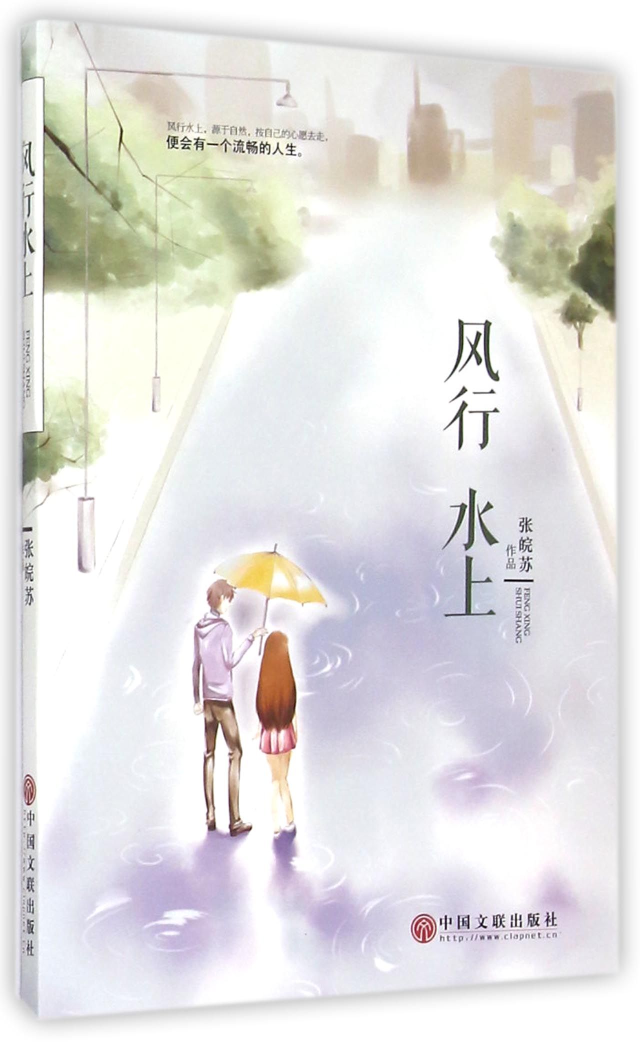 风行水上