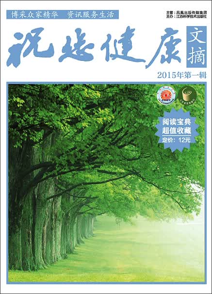祝您健康文摘合订本（3月刊）