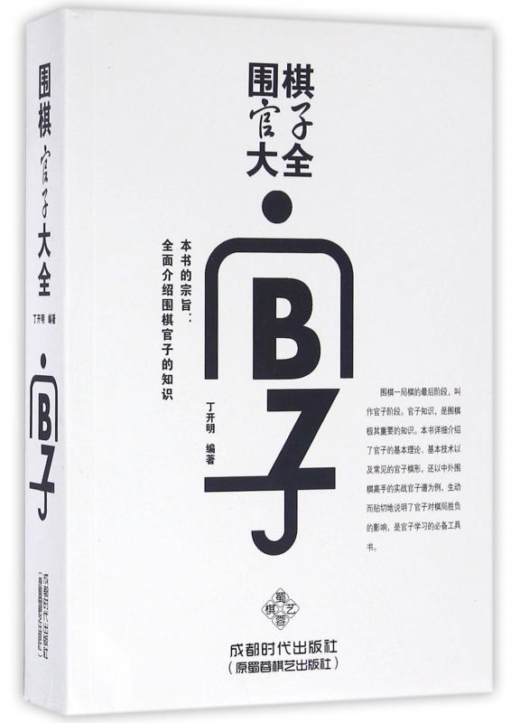 围棋官子大全