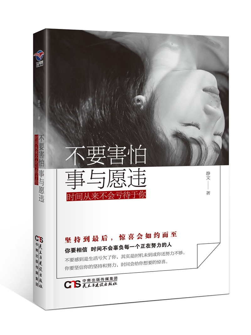 不要害怕事与愿违，时间从不会亏待于你