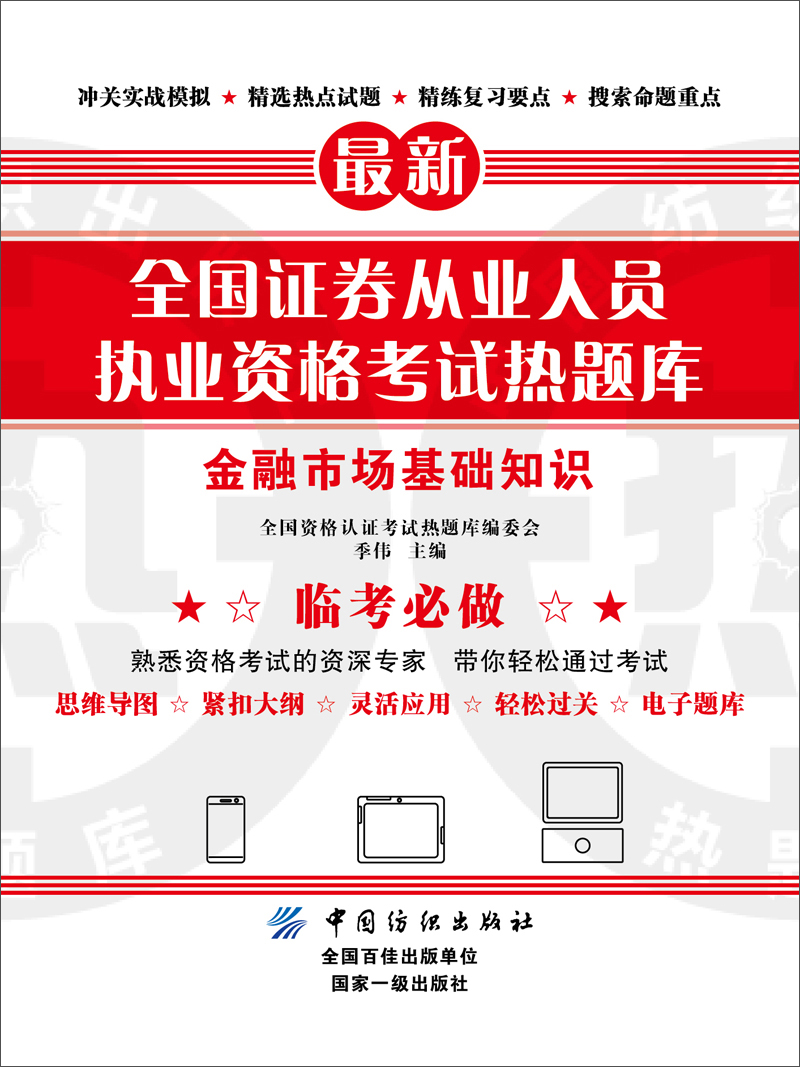 全国证券从业人员执业资格考试热题库 金融市场基础知识