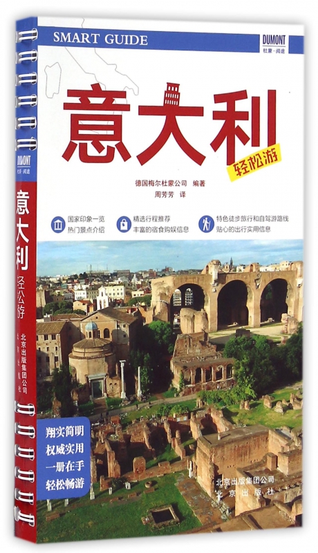 意大利轻松游