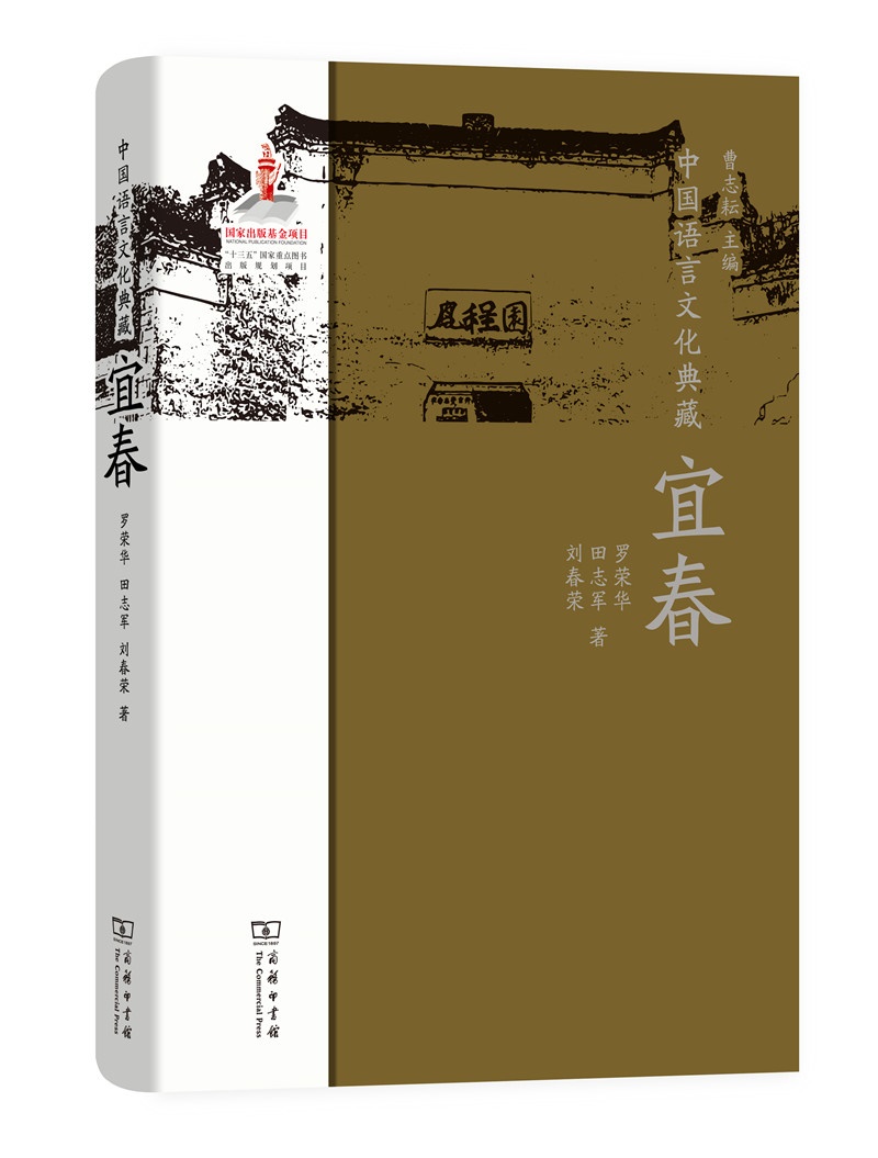 中国语言文化典藏·宜春