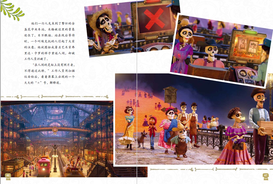 迪士尼大电影剧照故事书 寻梦环游记