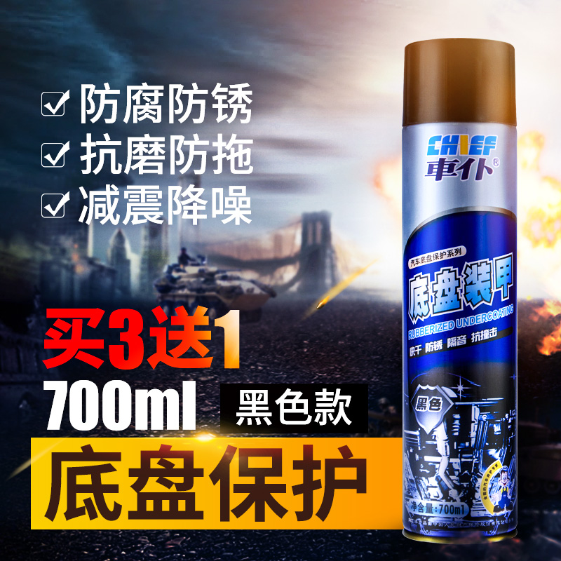 车仆汽车底盘装甲自喷型防锈漆防水防撞防腐蚀漆减震隔音胶发动机下护板地盘装甲 底盘装甲（黑色款 自喷型）高性价比高么？
