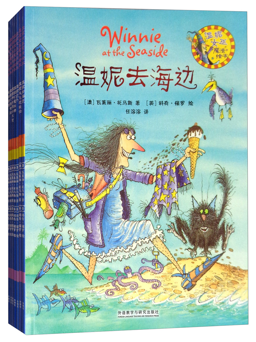 温妮女巫魔法绘本1 温妮女巫魔法绘本中英双语平装版套装(1 套装共7册