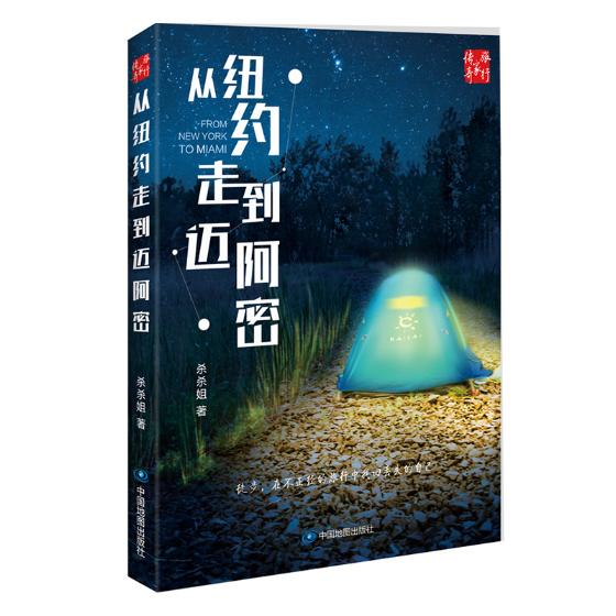 从纽约走到迈阿密 旅游/地图 书籍