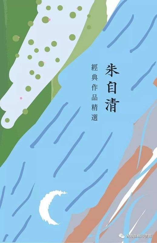 朱自清经典作品精选 港台原版 朱自清经典作品精选 朱自清 商务印书馆 中国文学