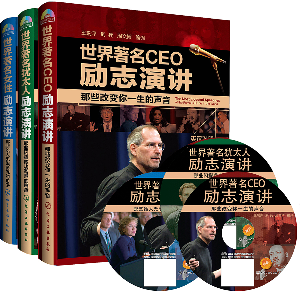 世界著名励志演讲（套装共3册 附光盘）