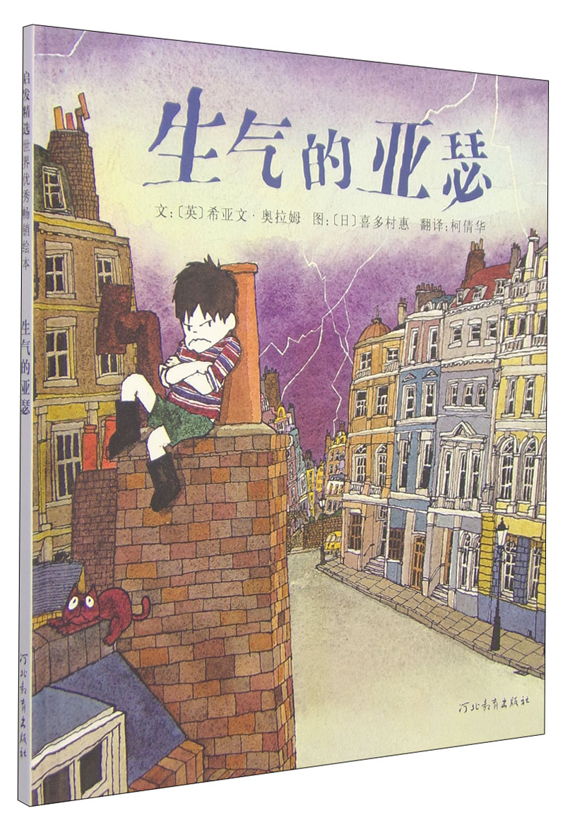 生气的亚瑟9787543473188 9787543473188