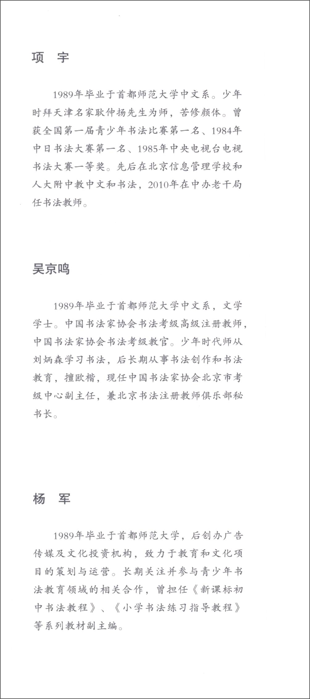 正版 书法三十六课之叁9787540774356