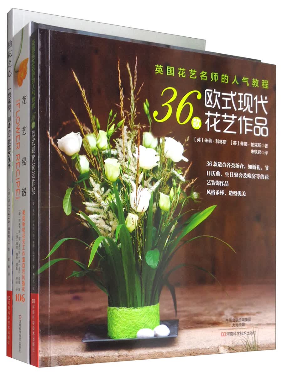 花艺系列（套装共3册）