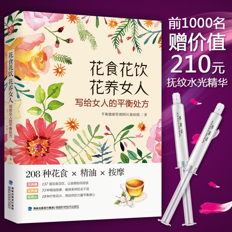 花食 花饮 花养女人 书籍 健身与 食谱