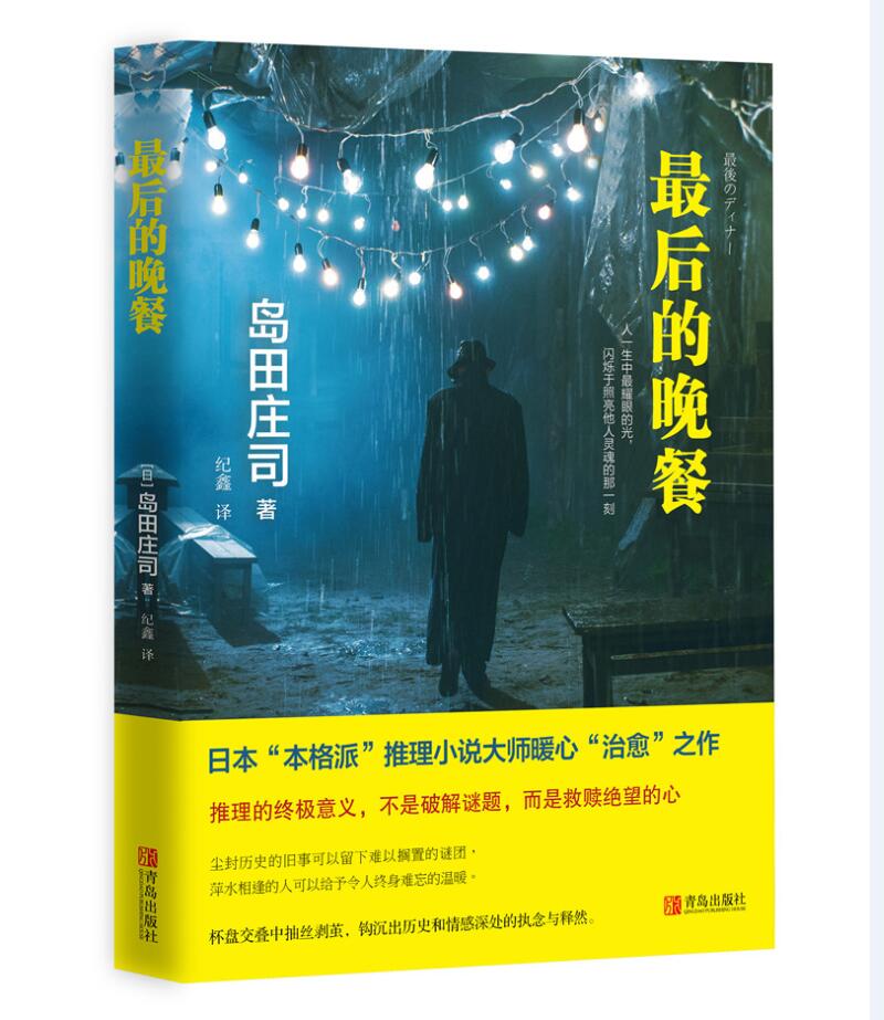 最后的晚餐
