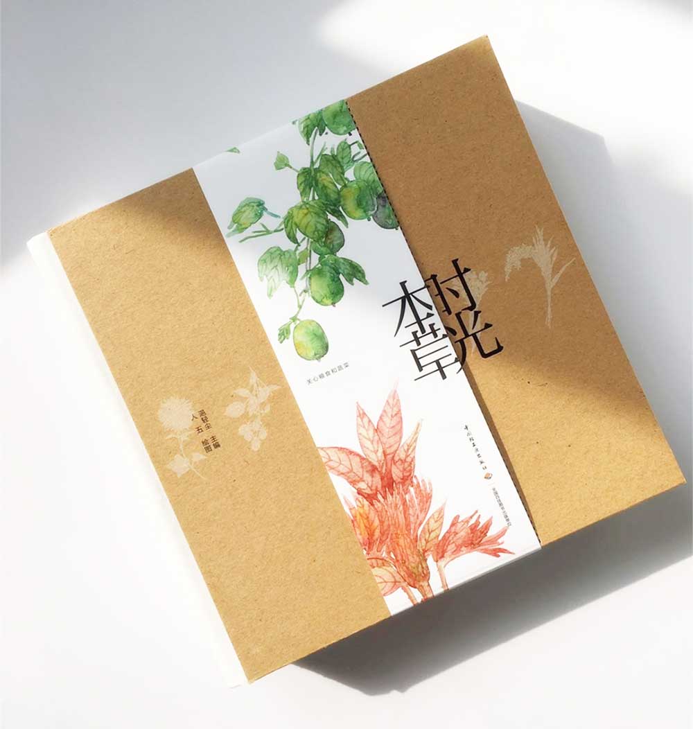 时光本草日历2018