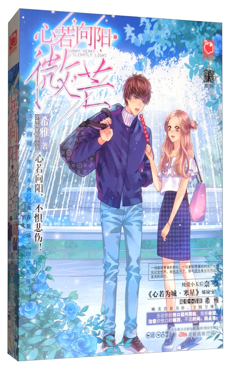 心若向阳·微芒/微语星芒系列