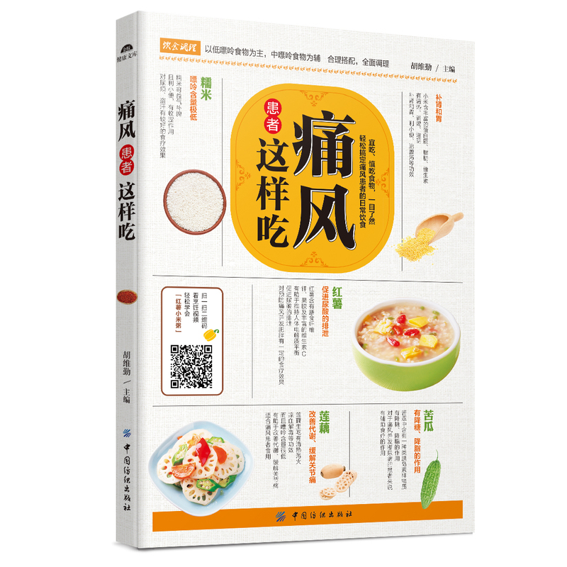 痛风患者这样吃