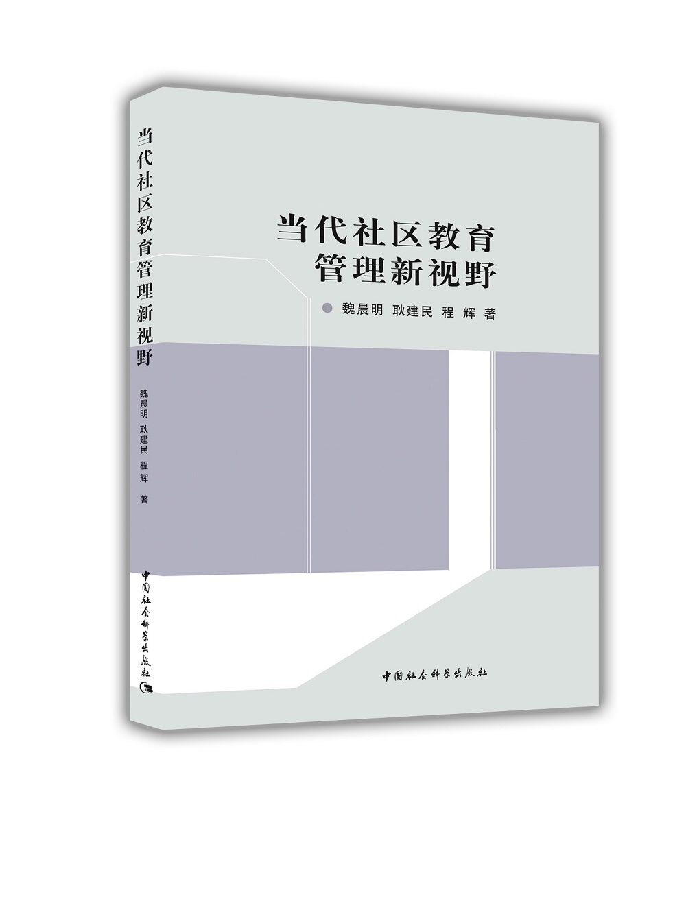 当代社区教育管理新视野