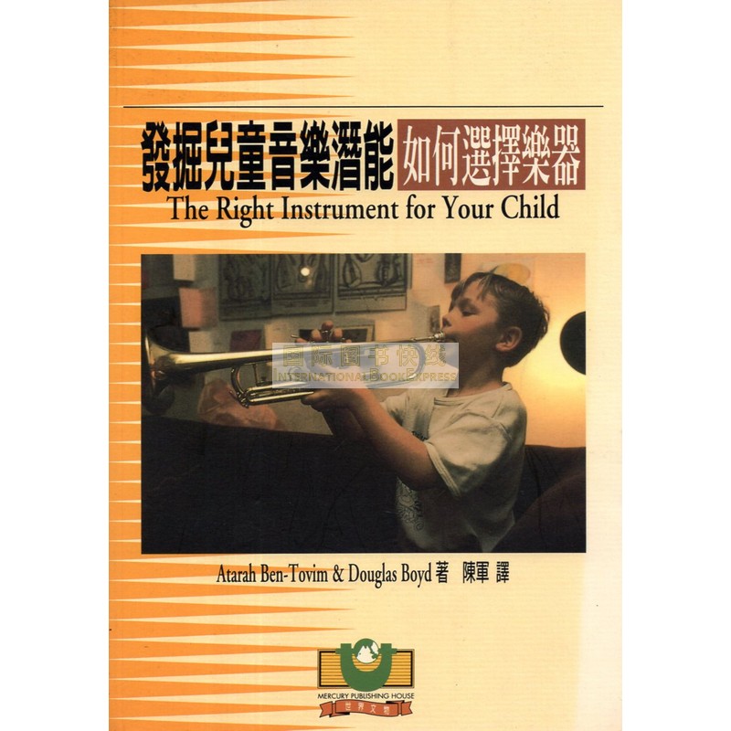 [B966] 發掘兒童音樂潛能：如何選擇樂器