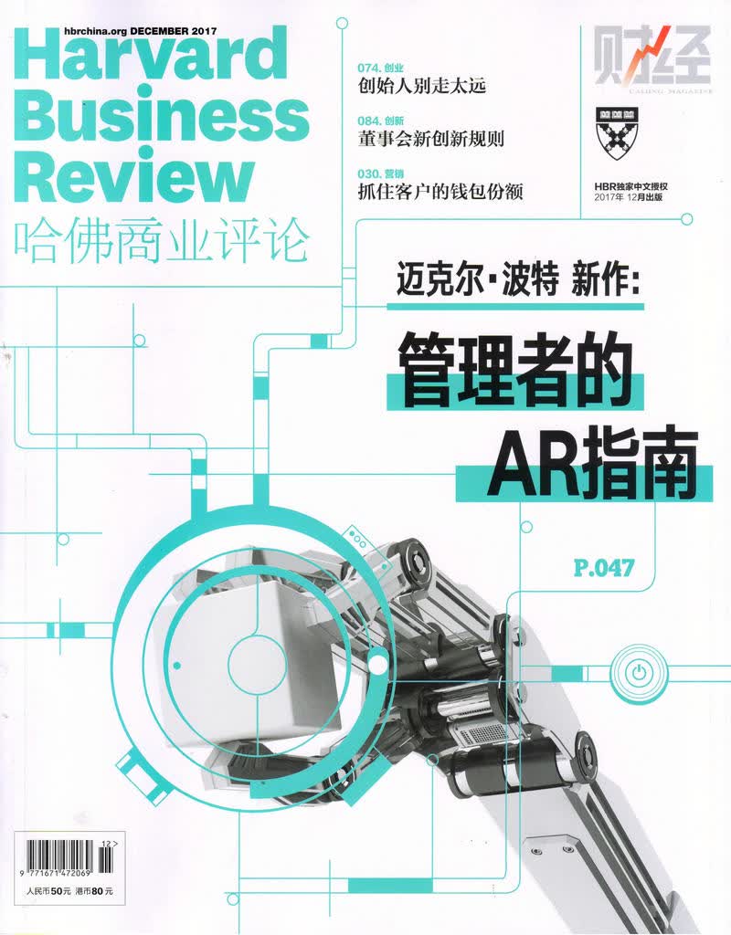 Harvard哈佛商业评论（2017年12月号）