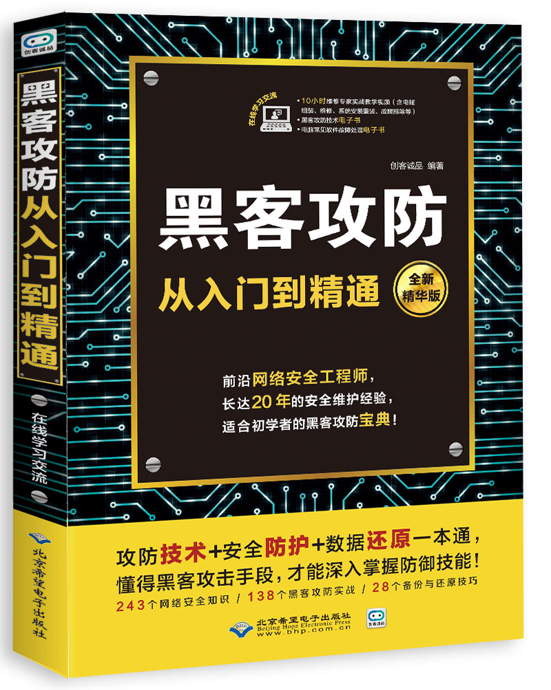 黑客攻防从入门到精通