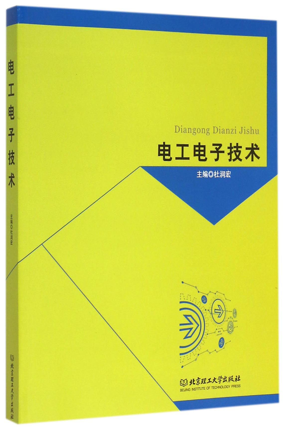 电工电子技术