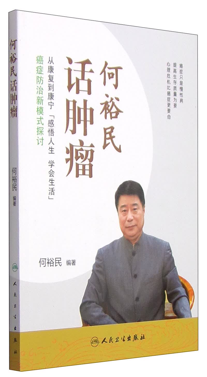 何裕民话肿瘤