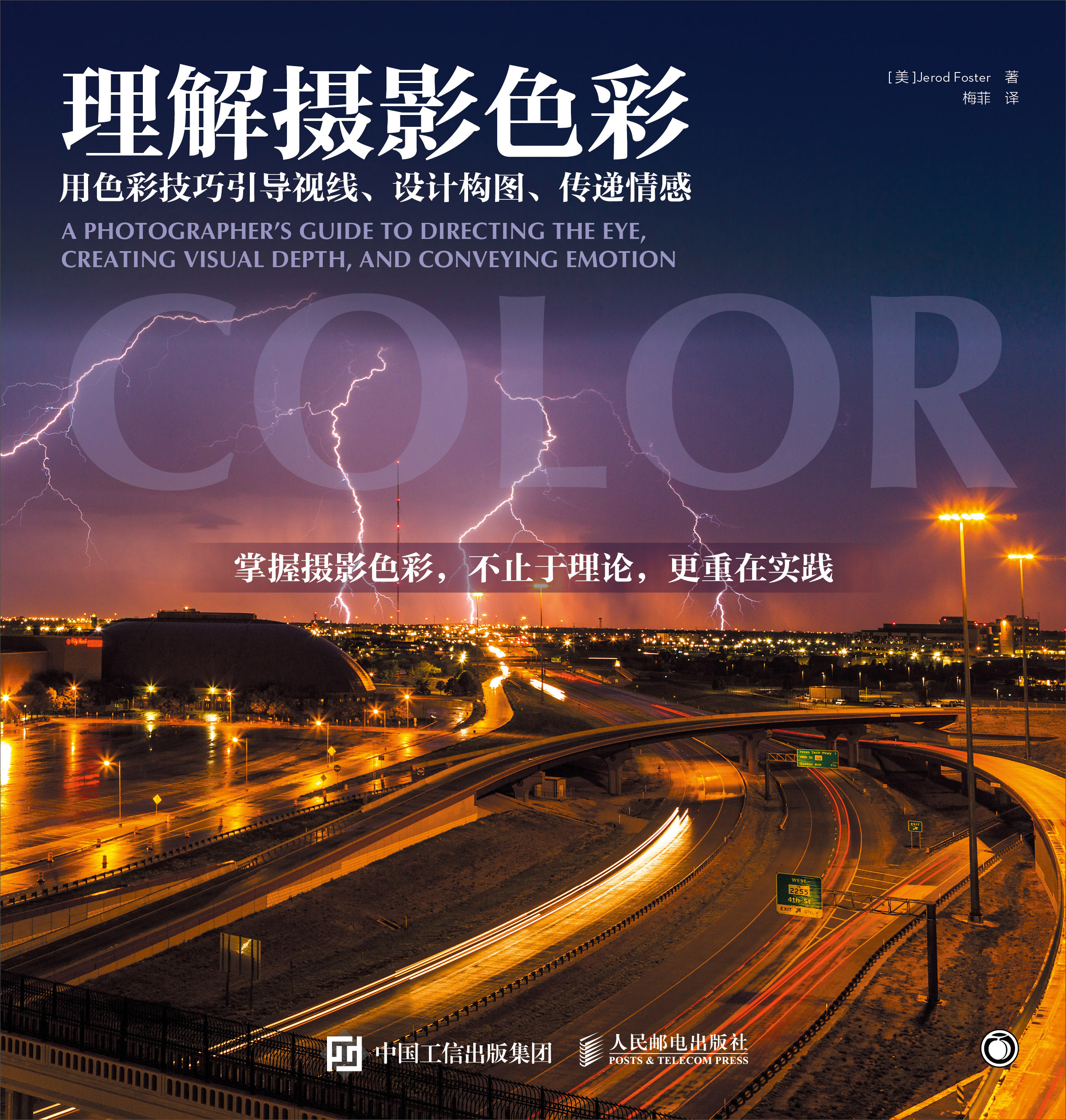 理解摄影色彩——用色彩技巧引导视线,设计构图,传递情感