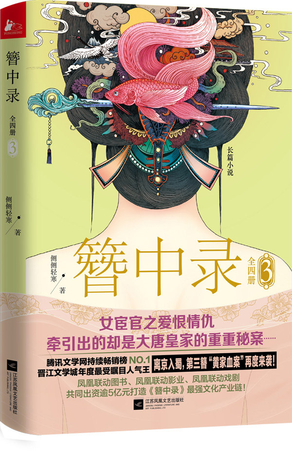 簪中录（3）
