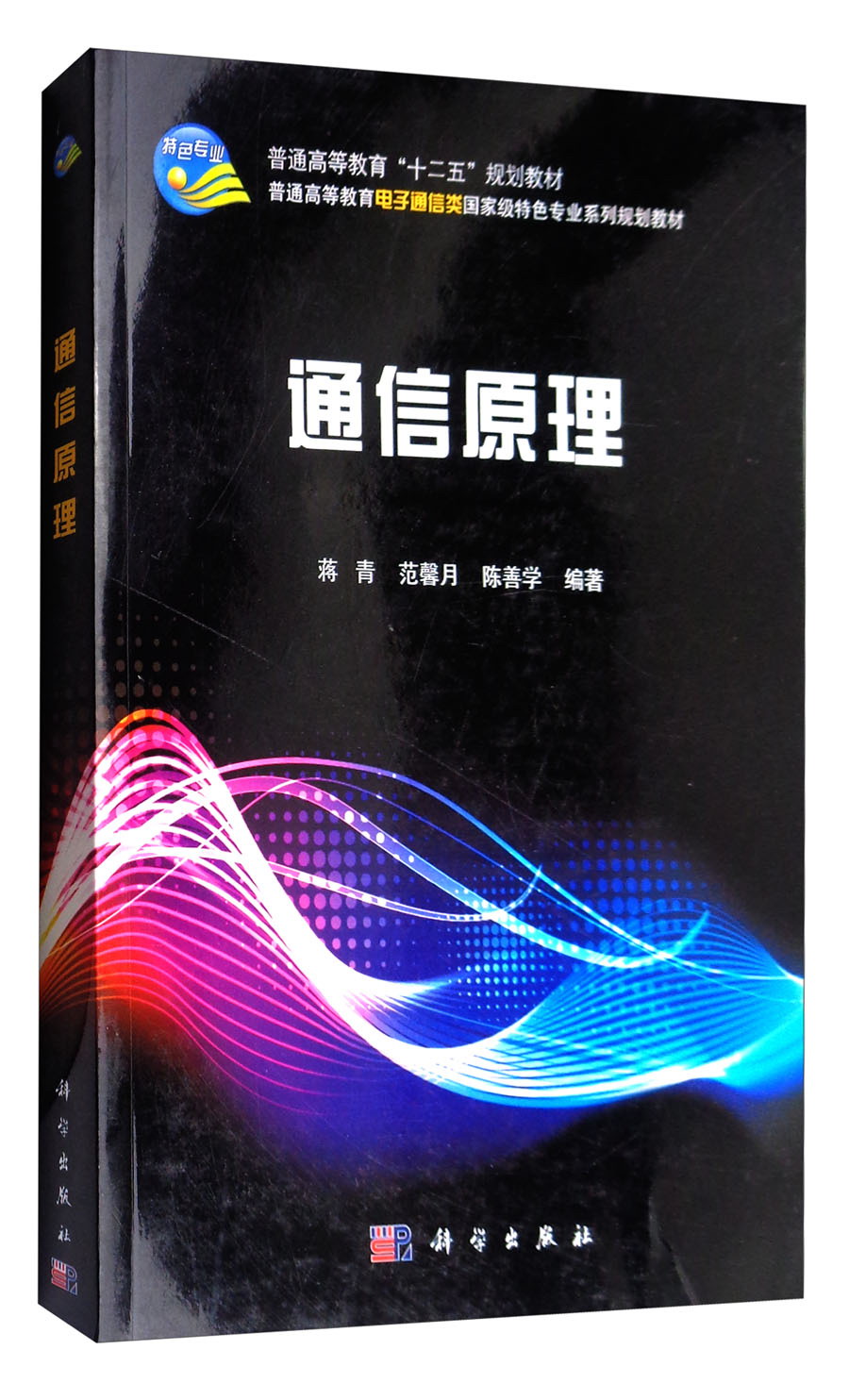 通信原理