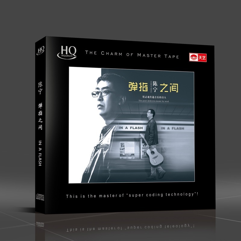 正版 陈宁 弹指之间 高品质hifi男声发烧碟hqcd 1cd车载音乐