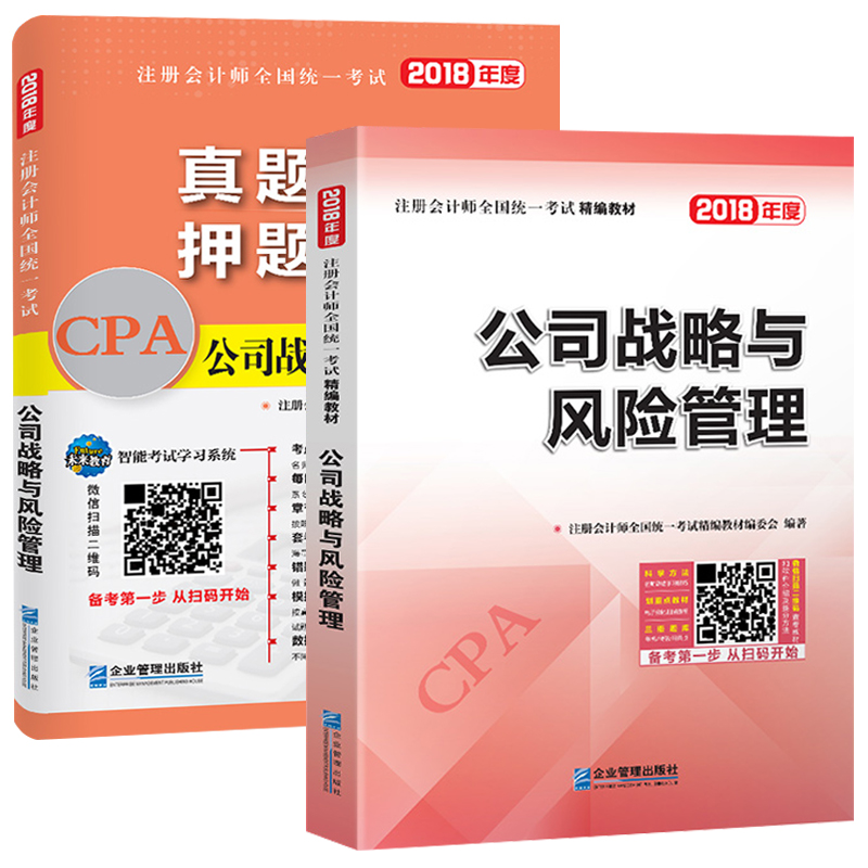 备考2019 注册会计师2018教材精编版 公司战略与风险管