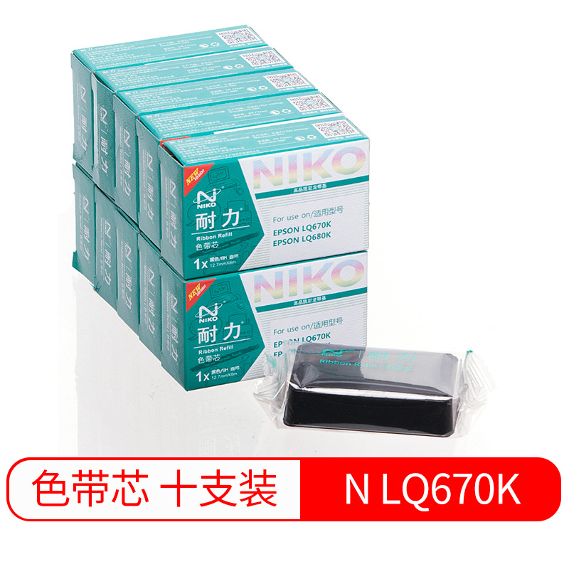 耐力（NIKO）N LQ670K 黑色色带芯(10根装) (适用爱普生 LQ2550/660K/670K/680K)