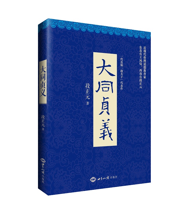 大同贞义