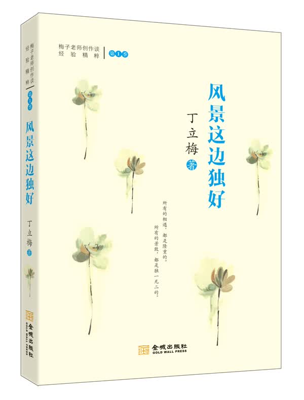梅子老师创作谈经验精粹·第1季：风景这边独好