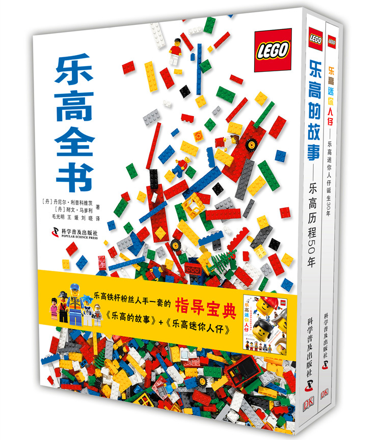 乐高全书(套装共2册)