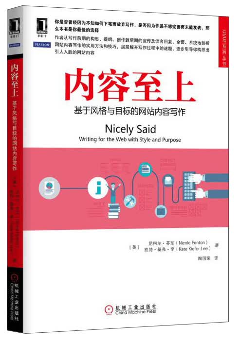 UI/UE系列丛书&middot;内容至上：基于风格与目标的网站内容写作