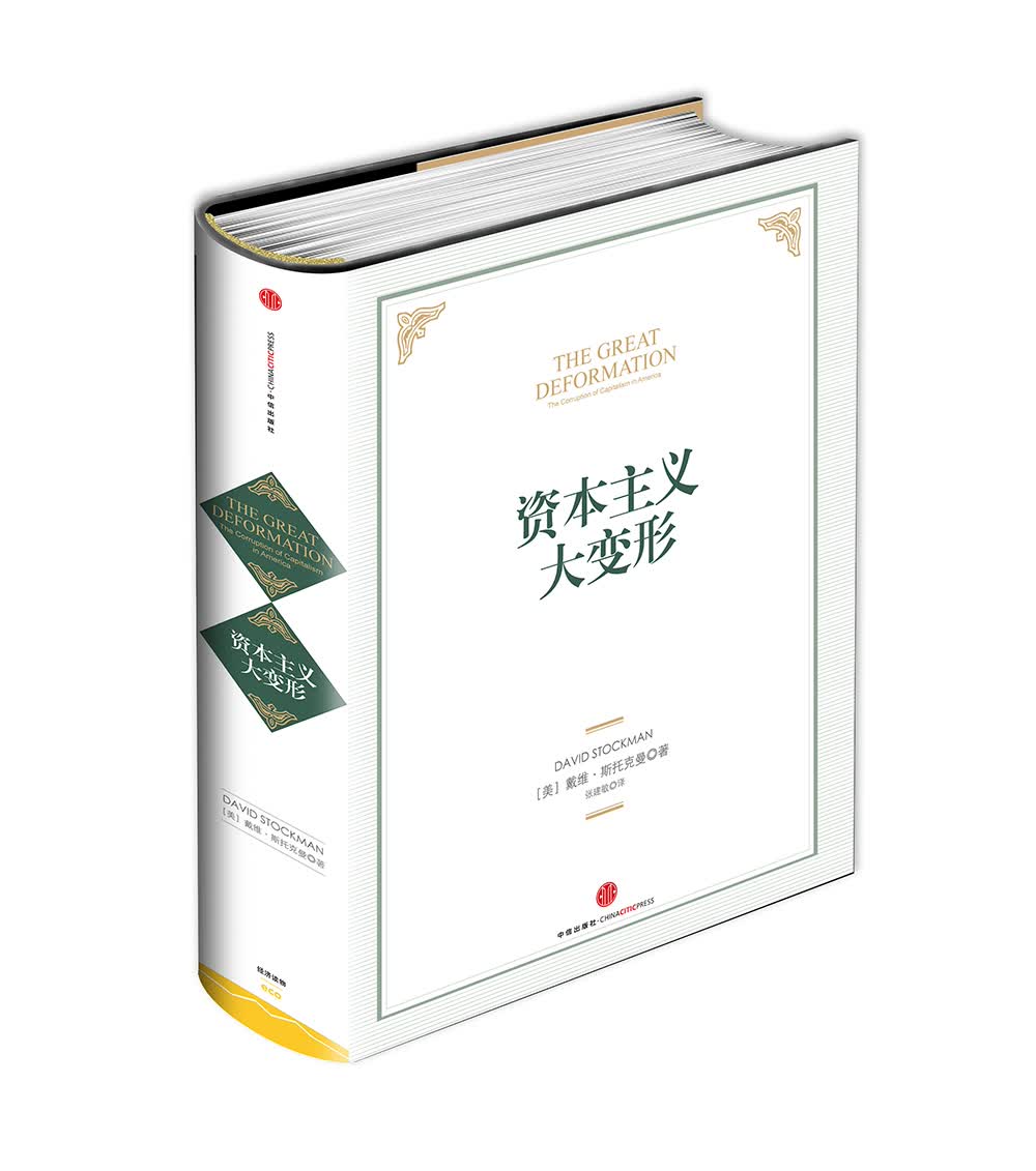 资本主义大变形