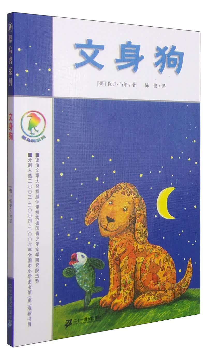 彩乌鸦系列：文身狗