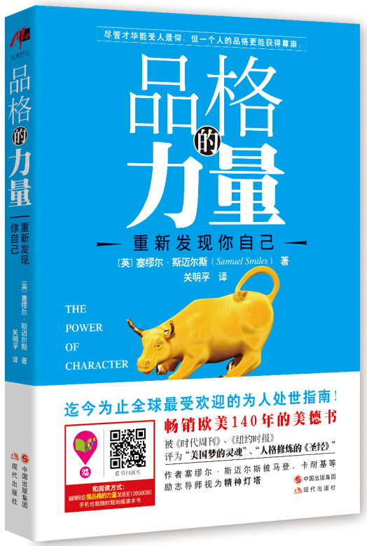 品格的力量：重新发现你自己