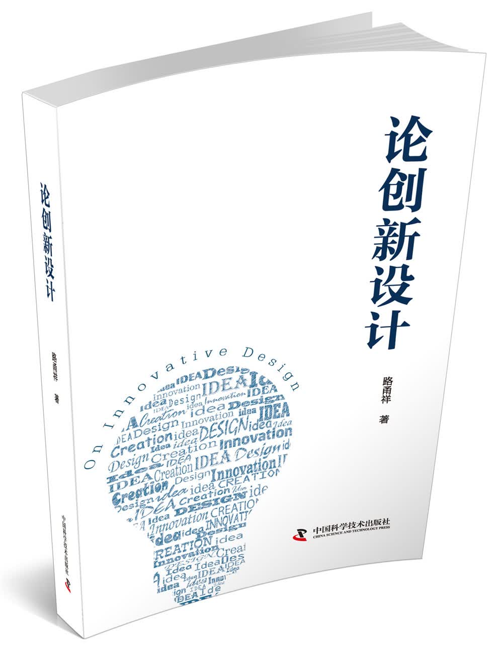 论创新设计