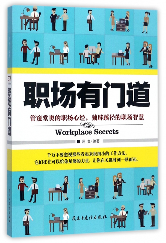 职场有门道