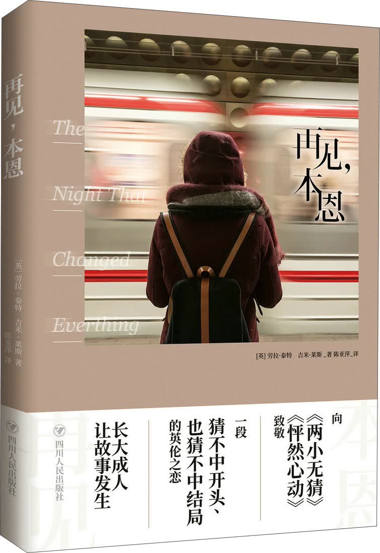 再见，本恩