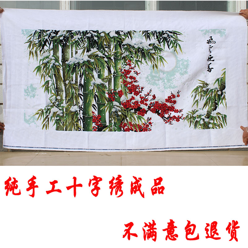 十字绣成品 飞雪迎春晨曦翠竹寒梅傲雪 客厅装饰刺绣大画 四股进口线