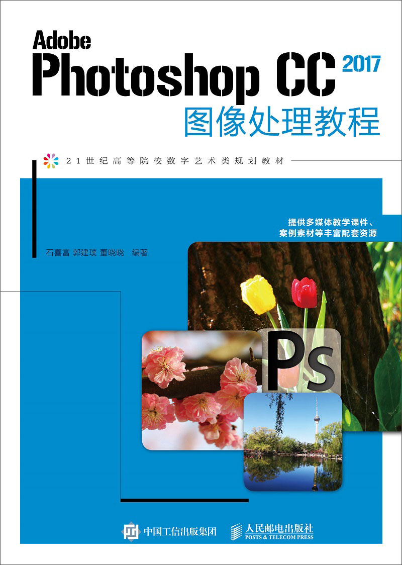 adobe photoshop cc 2017图像处理教程