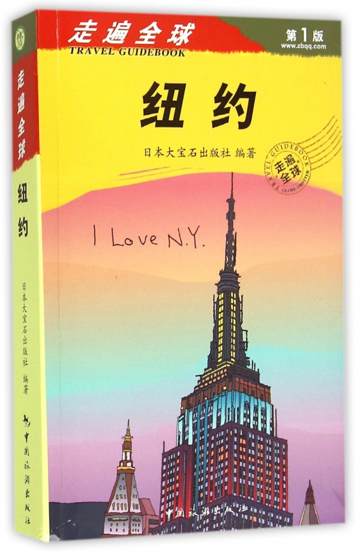 纽约/走遍全球